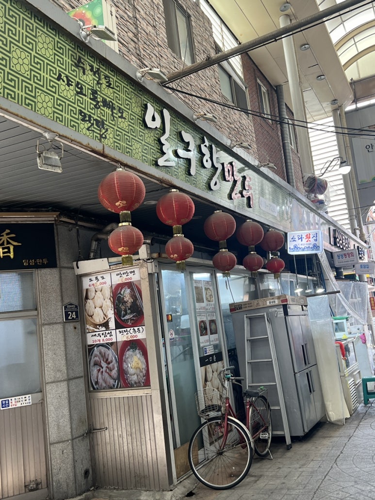 일구향만두 이미지