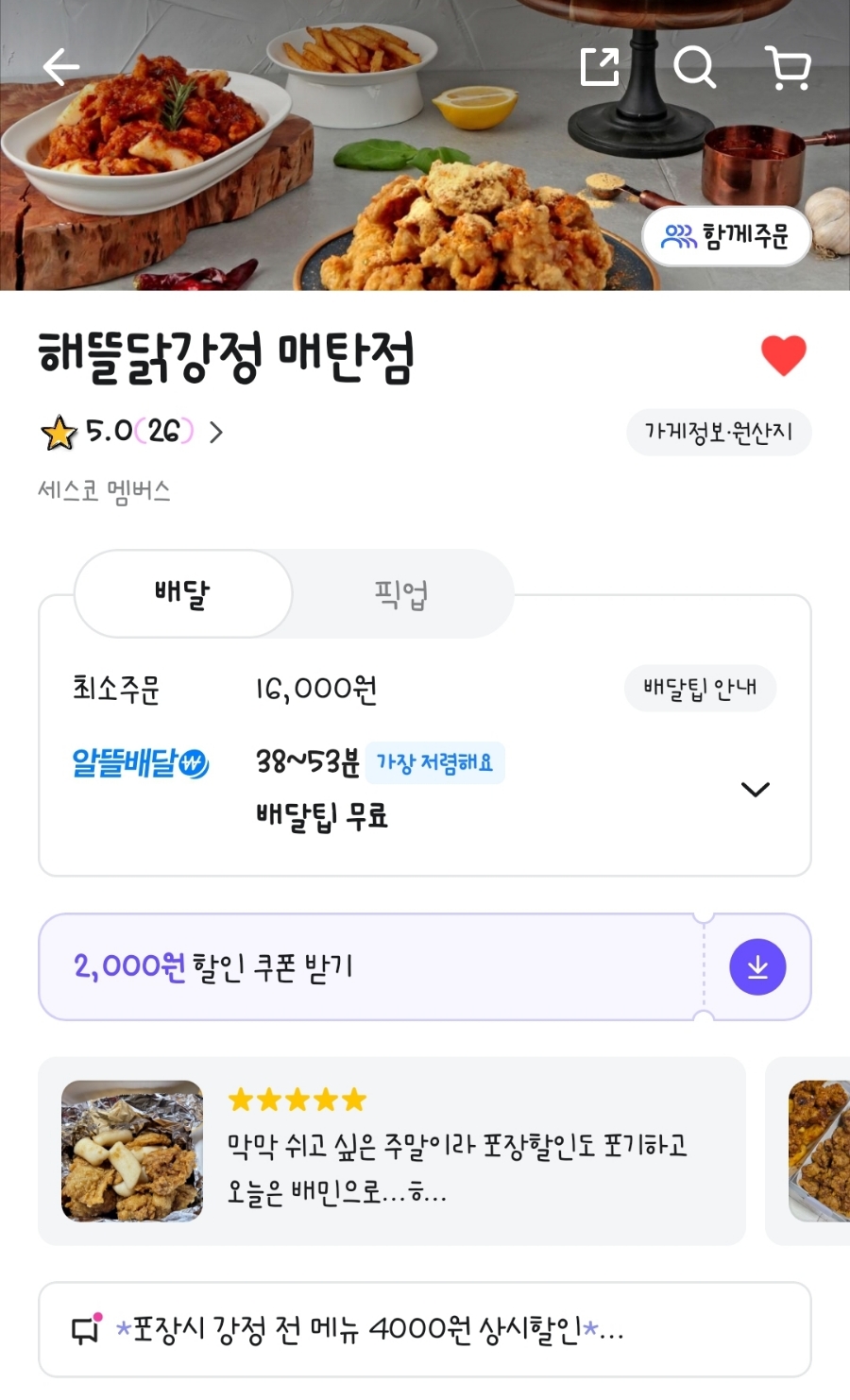 해뜰닭 이미지
