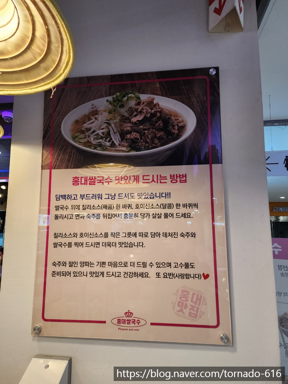 홍대쌀국수 롯데마트잠실점 사진 7