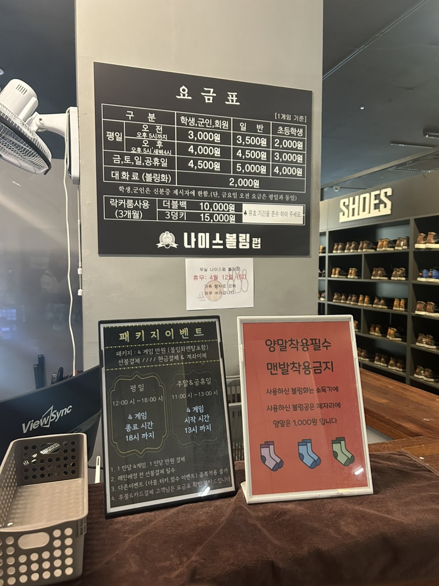 무실나이스펍볼링장 이미지