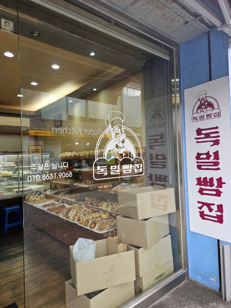 독일빵집 이미지