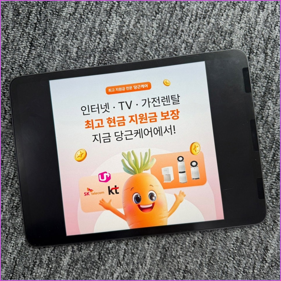 당근케어 SK 인터넷가입 현금지원 받고 싶다면? 비교부터 혜택까지 한눈에 정리! 이미지 13