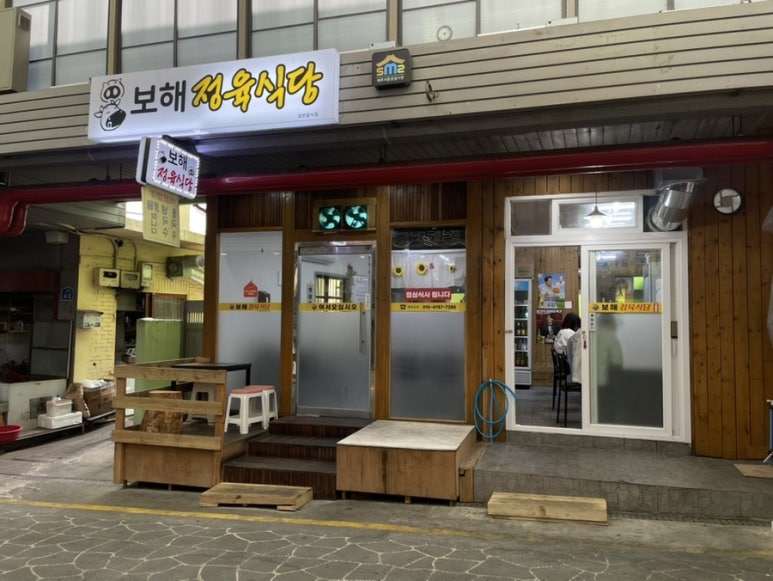 보해정육식당 이미지