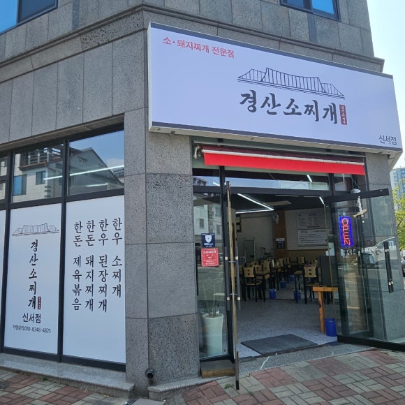 경산소찌개 이미지