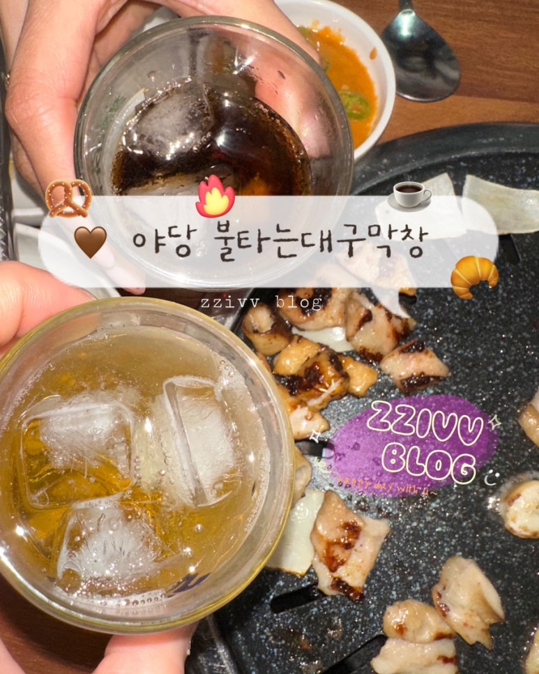 불타는대구막창 이미지