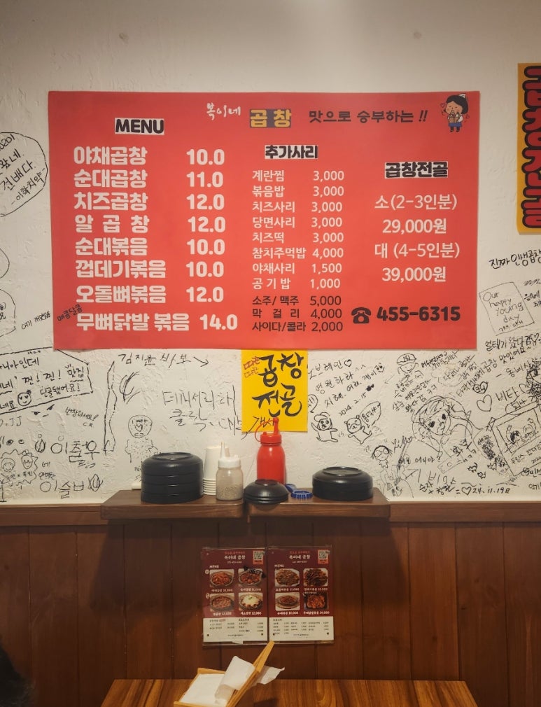 복이네곱창 이미지