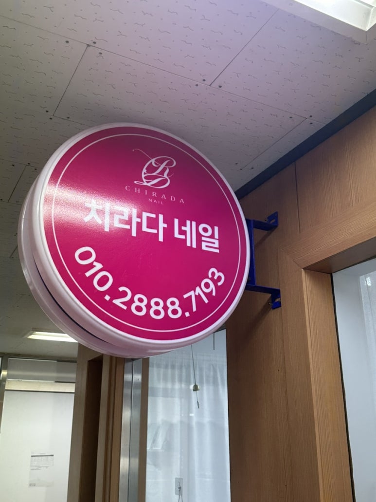 치라다네일 이미지