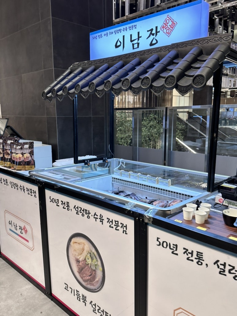 이남정설렁탕 이미지