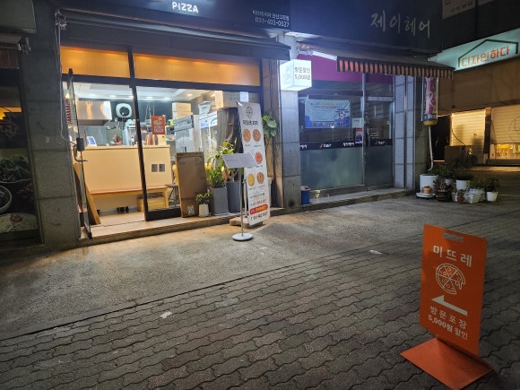미뜨레피자 이미지