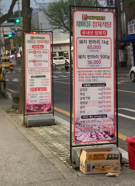 새마을정육식당 이미지