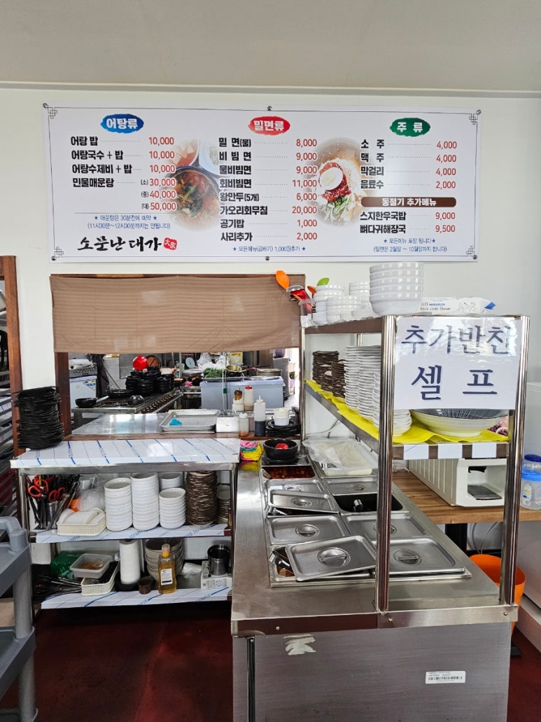 소문난대가어탕밀면 이미지