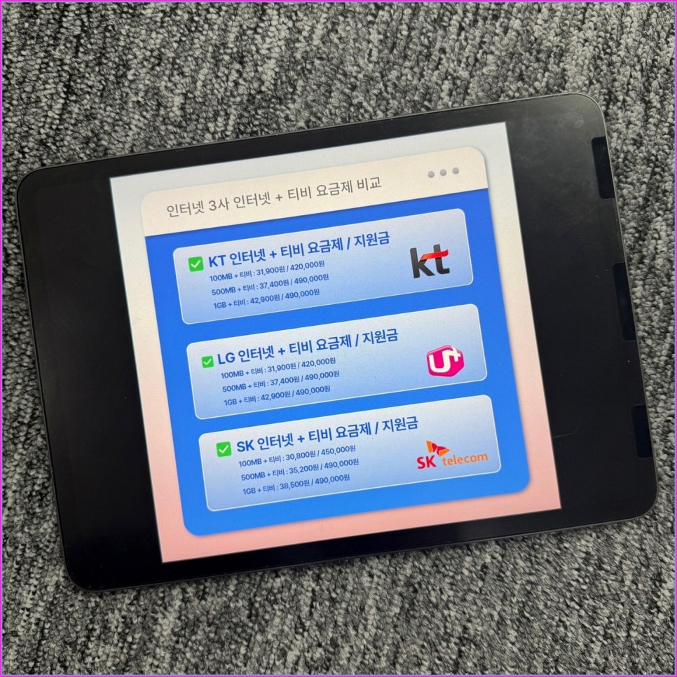 당근케어 SK 인터넷가입 현금지원 받고 싶다면? 비교부터 혜택까지 한눈에 정리! 이미지 8