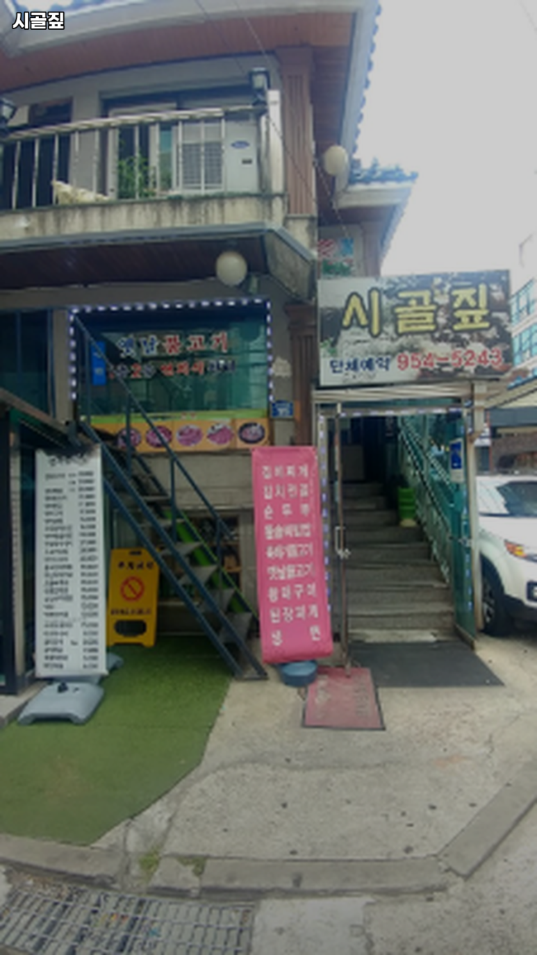 시골짚 이미지