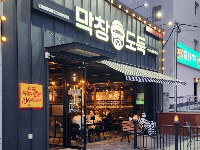 막창도둑수성못점 이미지