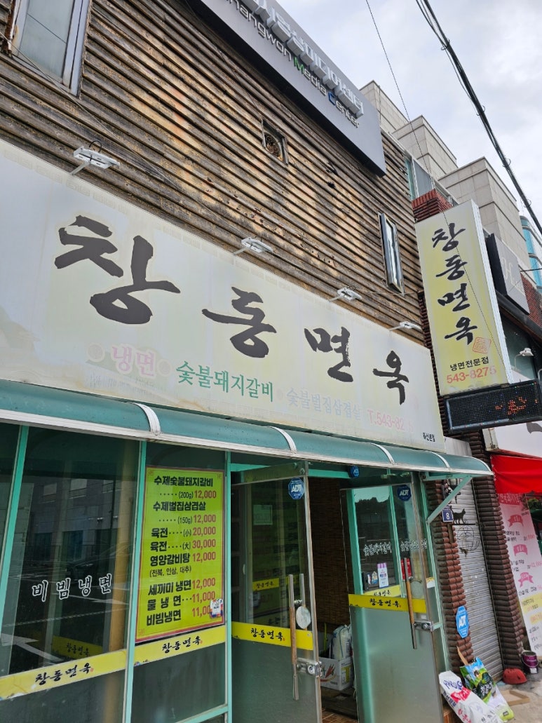 창동면옥 이미지