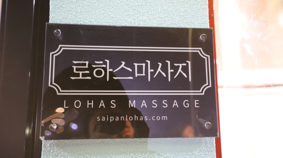 로하스마사지 이미지
