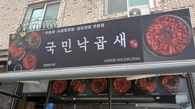 국민낙곱새대전 이미지