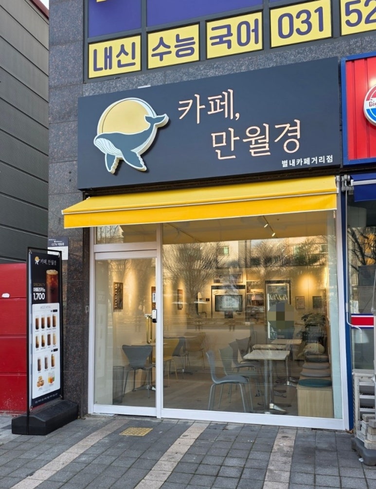 24시무인카페만월경 이미지