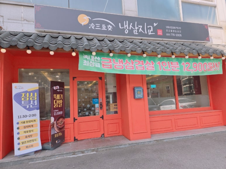 냉삼지교 이미지