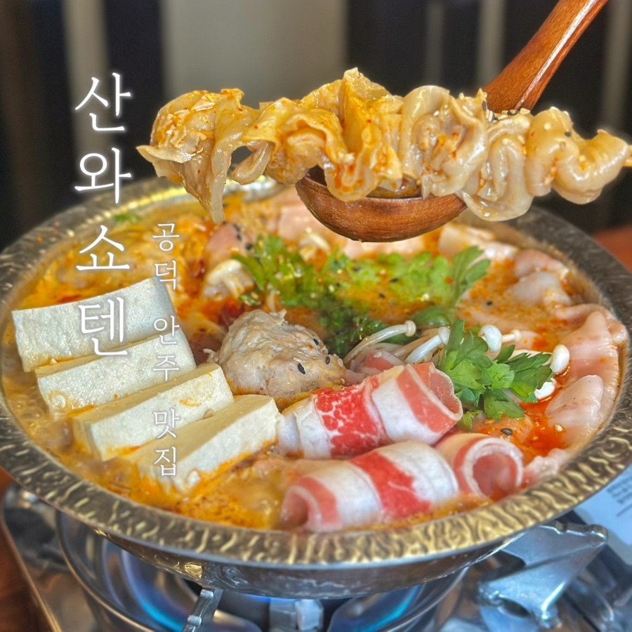 산와쇼텐 이미지