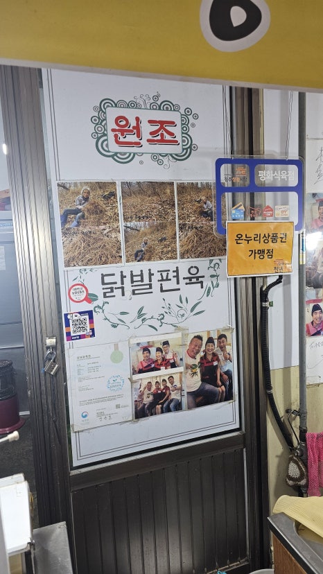 평화식육점 이미지