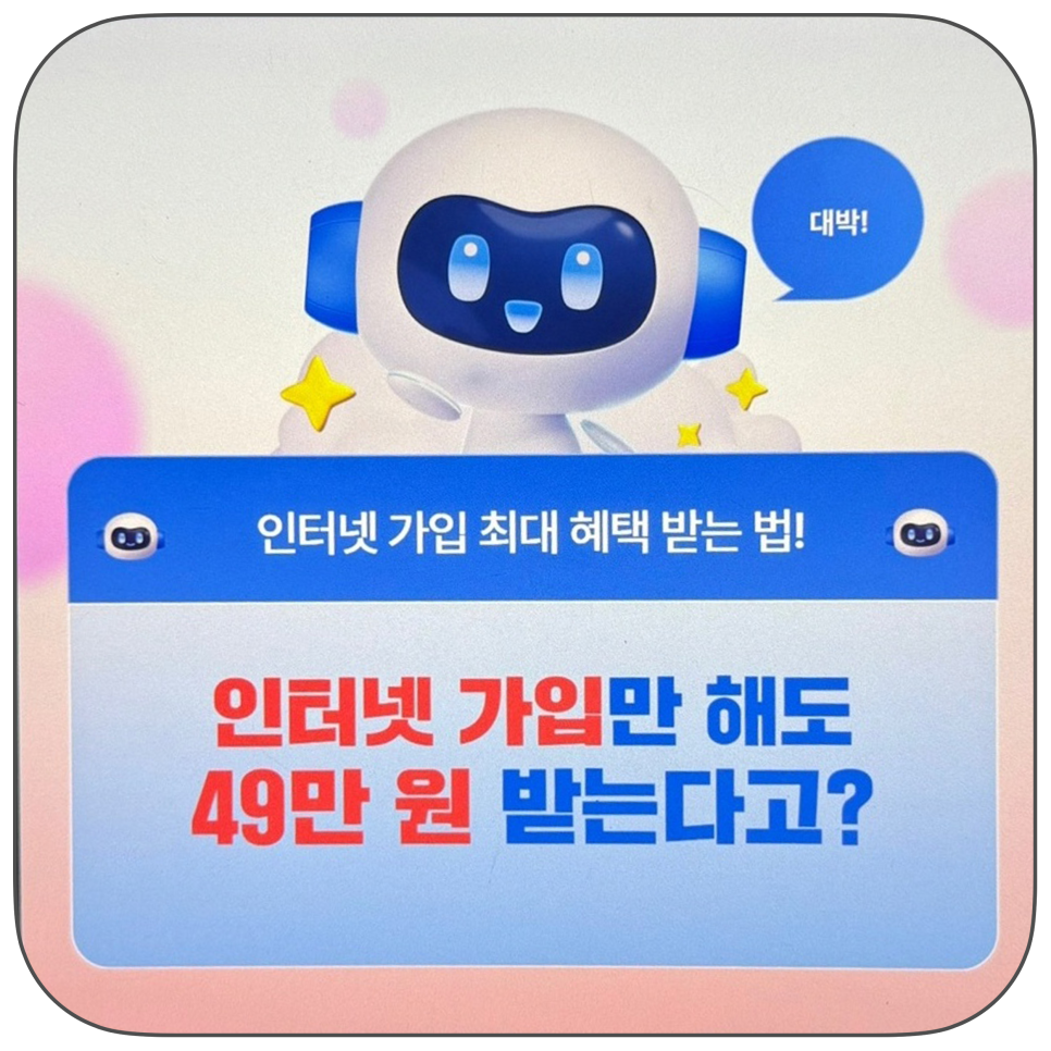 당근케어 sk 인터넷가입 현금지원 받고 싶다면? 비교부터 혜택까지 한눈에 정리!