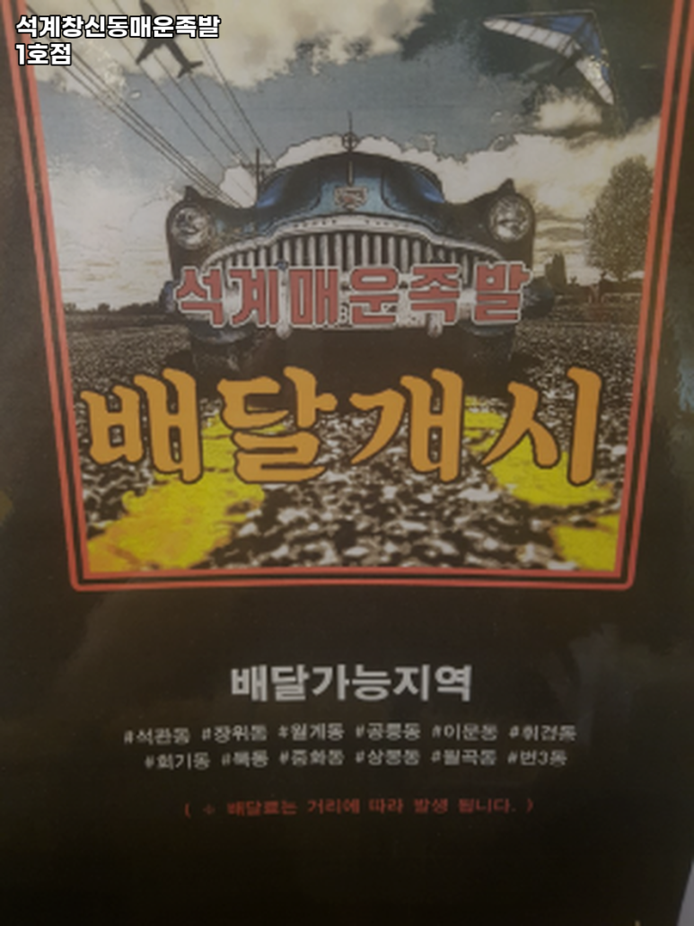 석계매운족발 이미지
