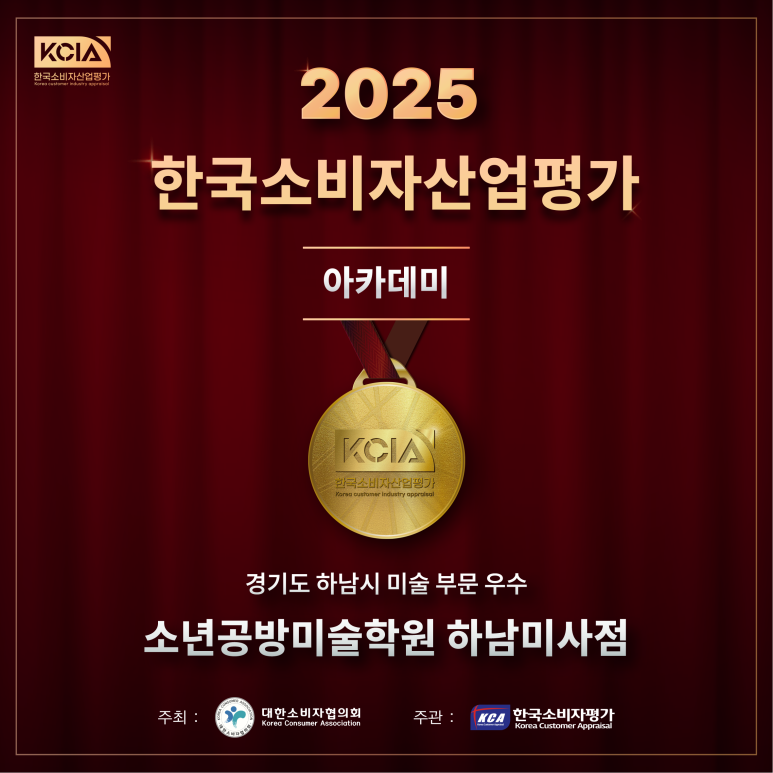 소년공방미술학원 이미지