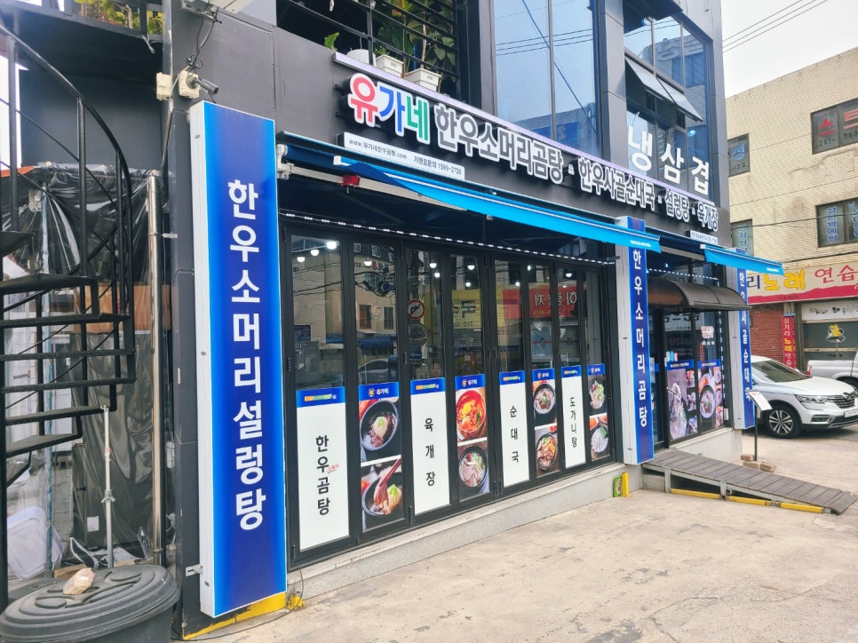 유가네 소머리국밥 이미지