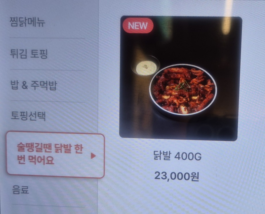 모아모찜닭 이미지