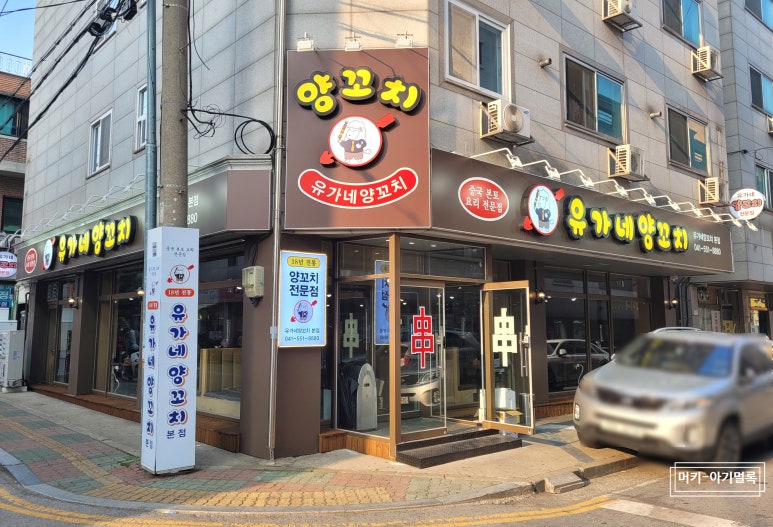 유가네양꼬치 이미지