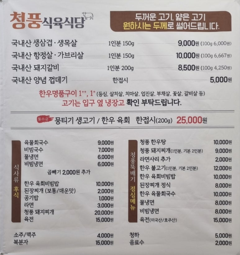 청풍식육식당 이미지