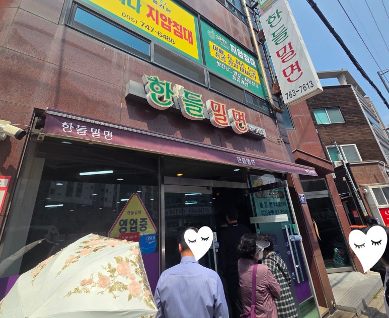 한들밀면 이미지
