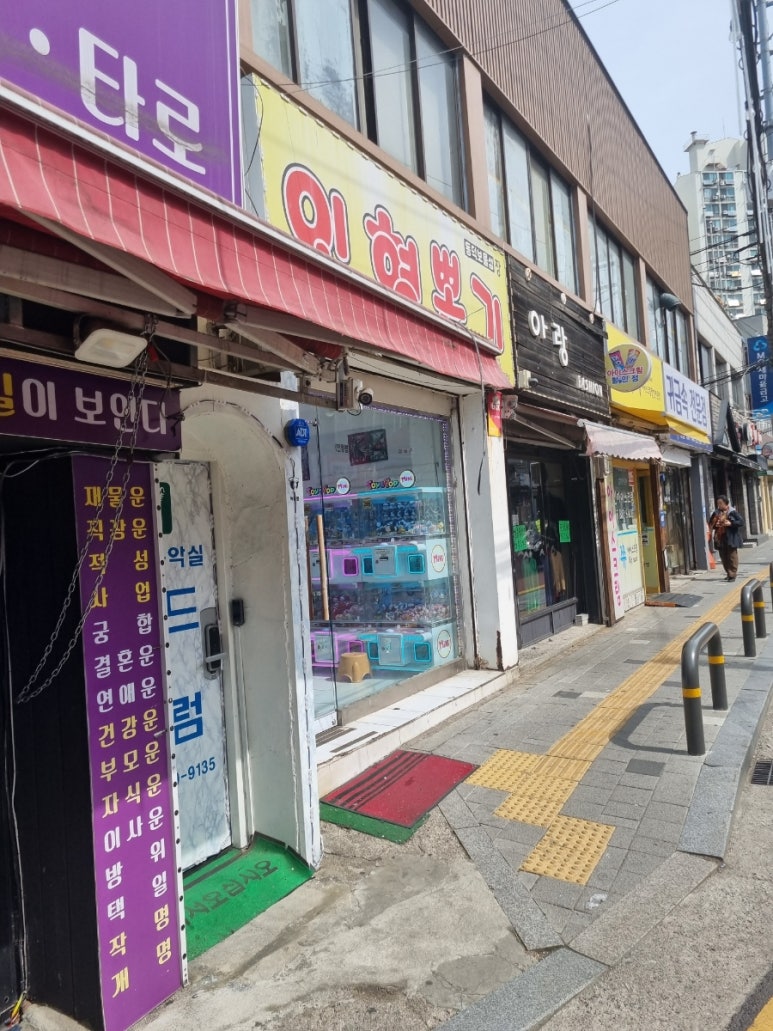인형뽑기동덕보물섬 이미지