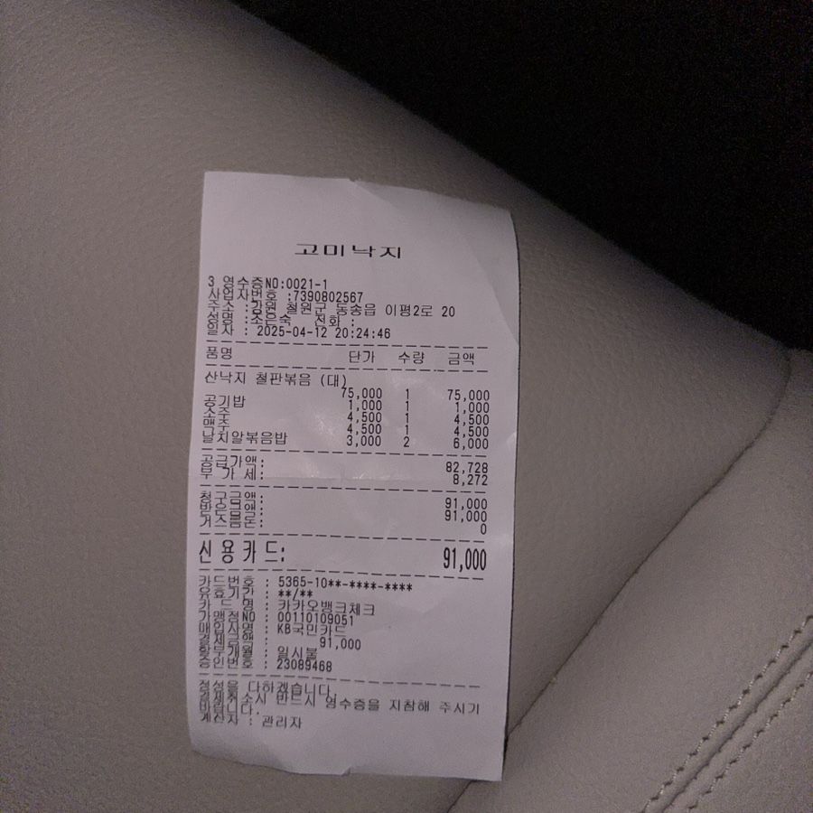 고미낙지 이미지