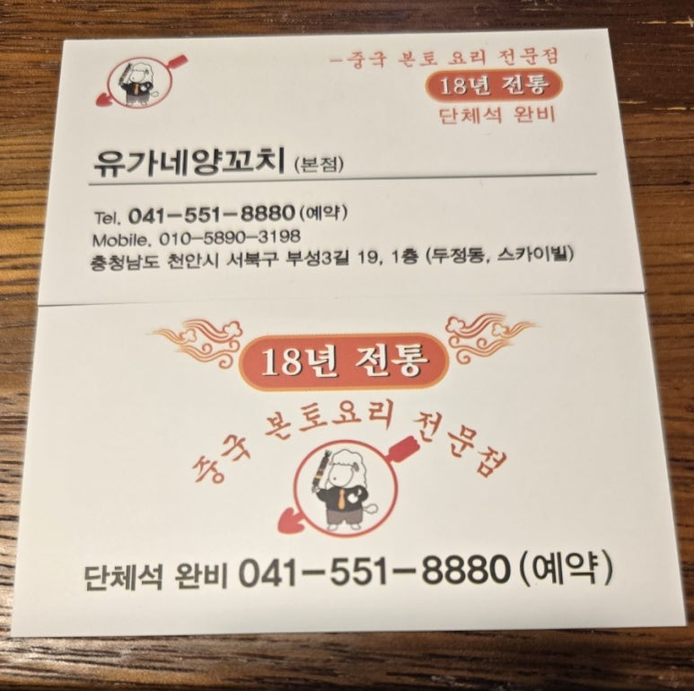 유가네양꼬치 이미지