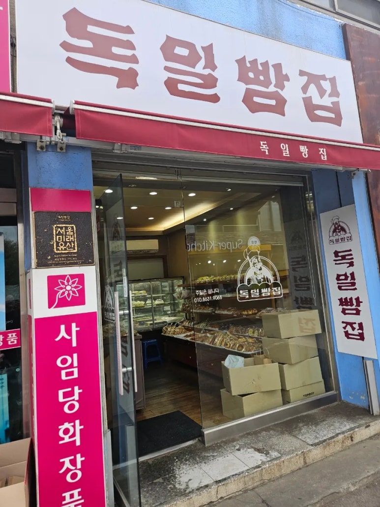 독일빵집 이미지