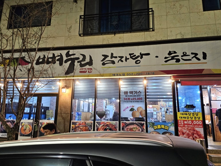 울산대공원남문식당 이미지