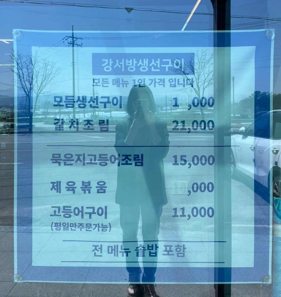 강서방생선구이 이미지