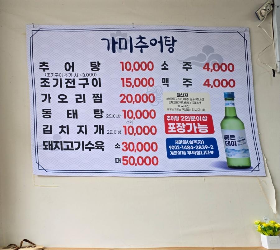 가미추어탕 이미지