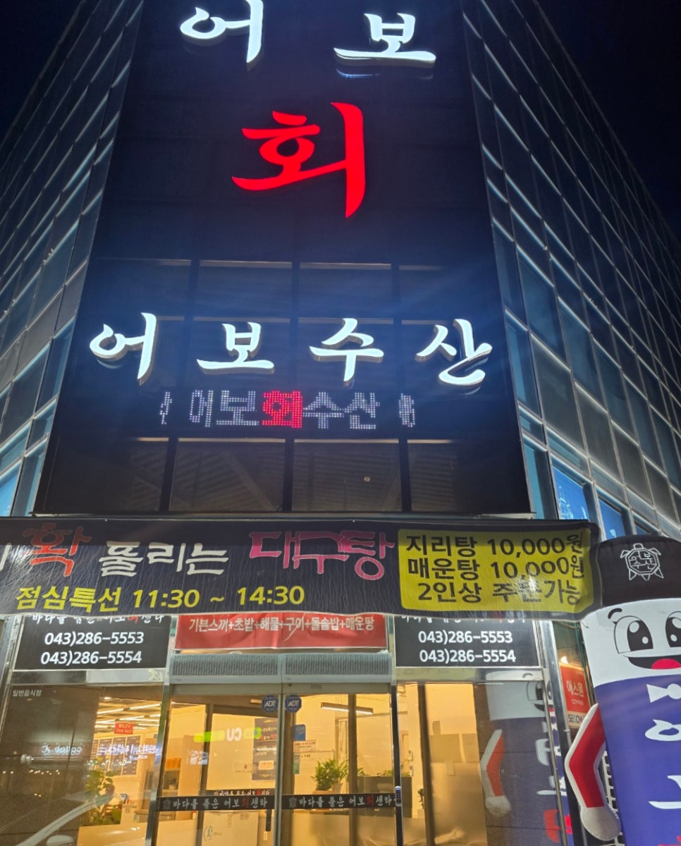어보횟집 이미지