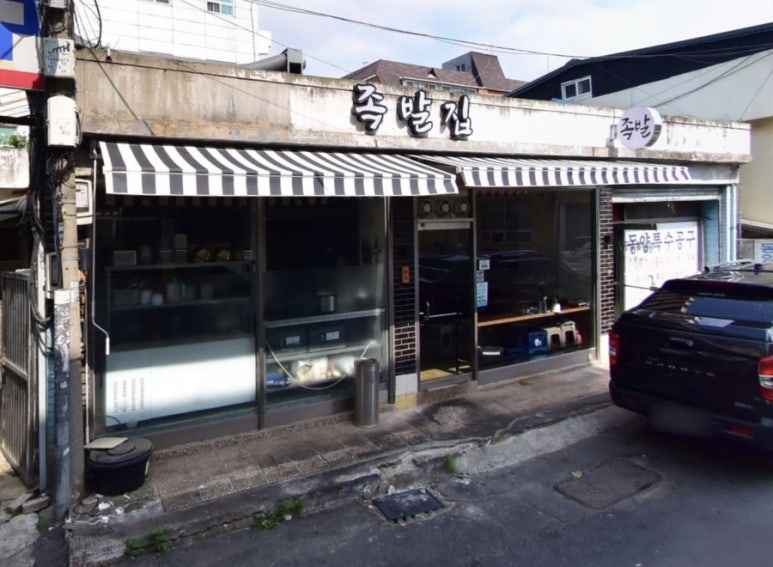 족발집단디 이미지