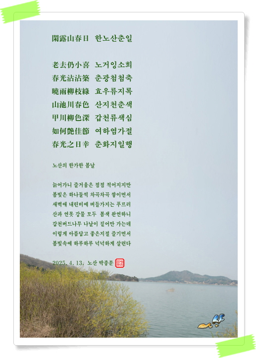 노산춘 이미지