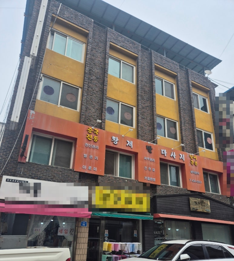 황제발관리 이미지