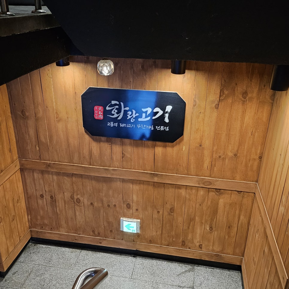 화랑고기 이미지