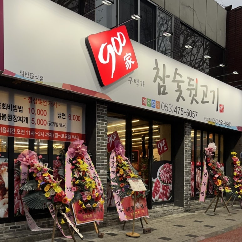 900가참숯뒷고기 이미지