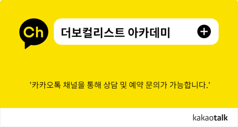 더보컬리스트아카데미 이미지