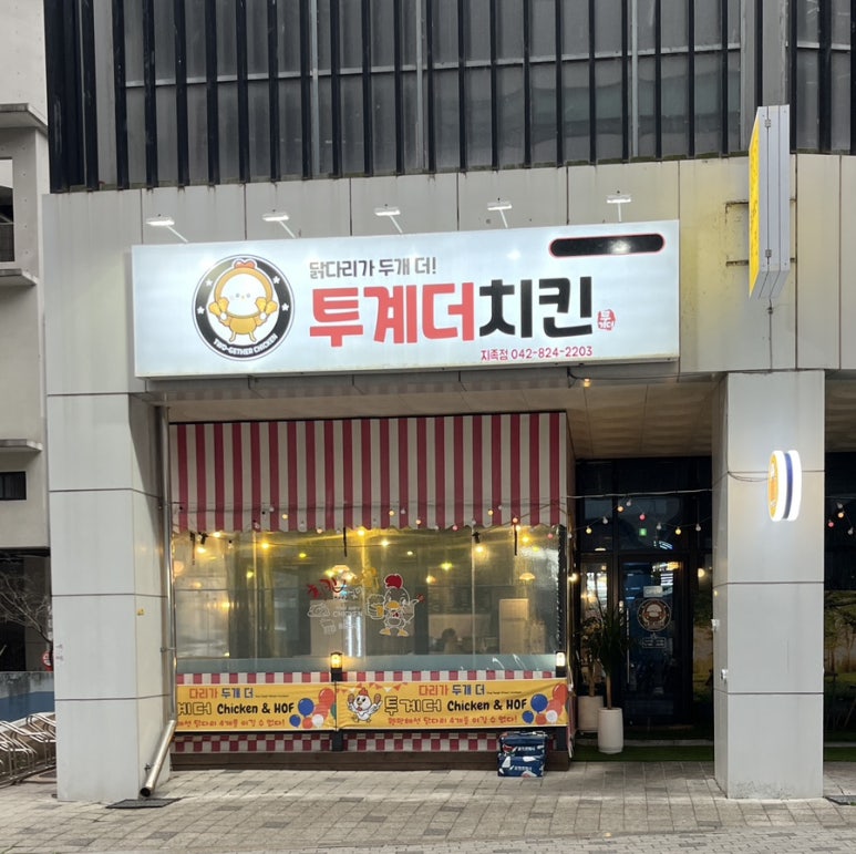 투계더치킨 이미지