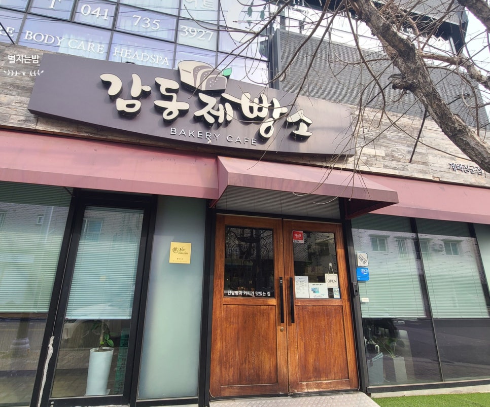 감동제빵소 이미지