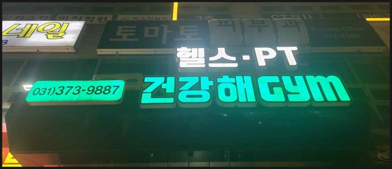 건강해짐 이미지